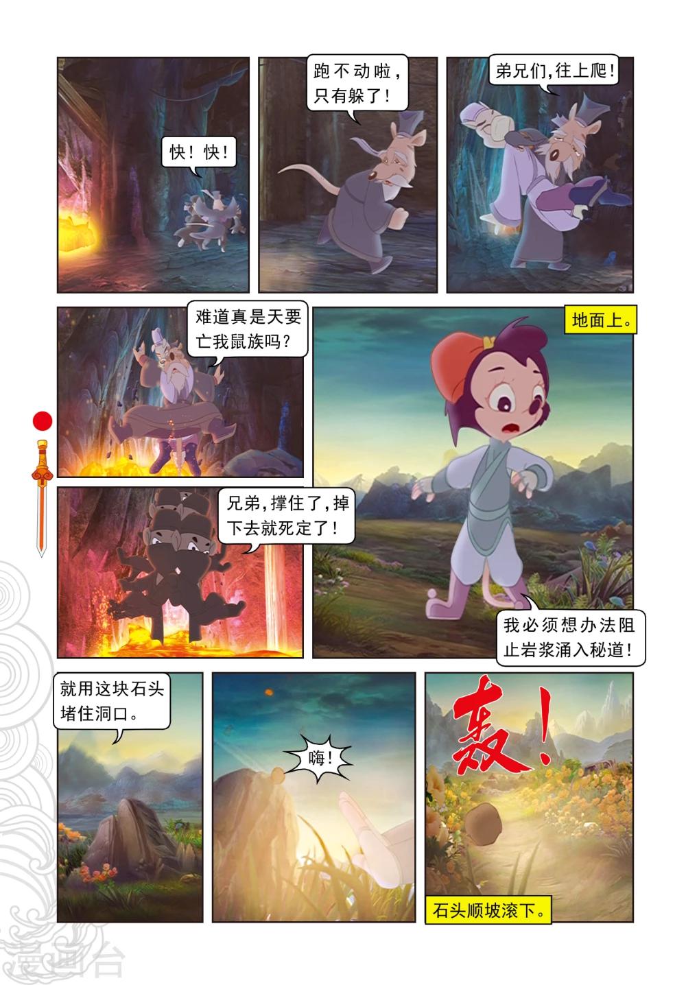 第18话 阴差阳错-第18话