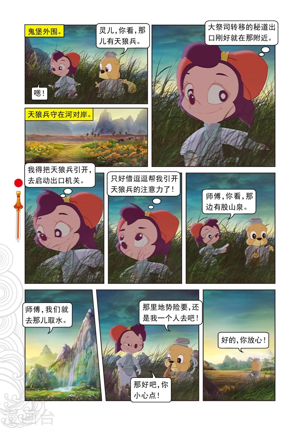 第18话 阴差阳错-第18话