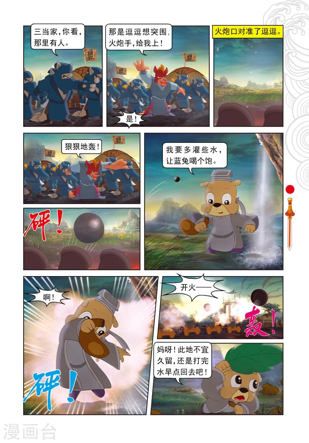 第18话 阴差阳错-第18话