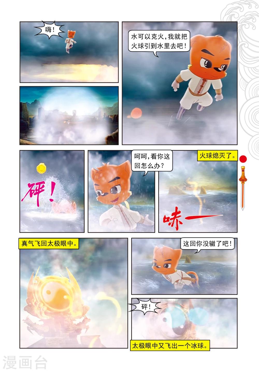 第18话 阴差阳错-第18话