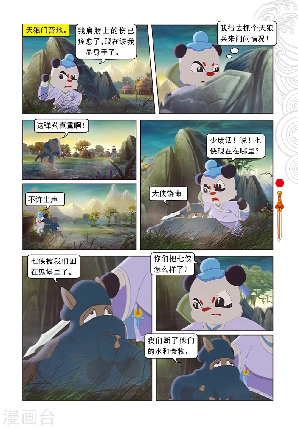 第18话 阴差阳错-第18话