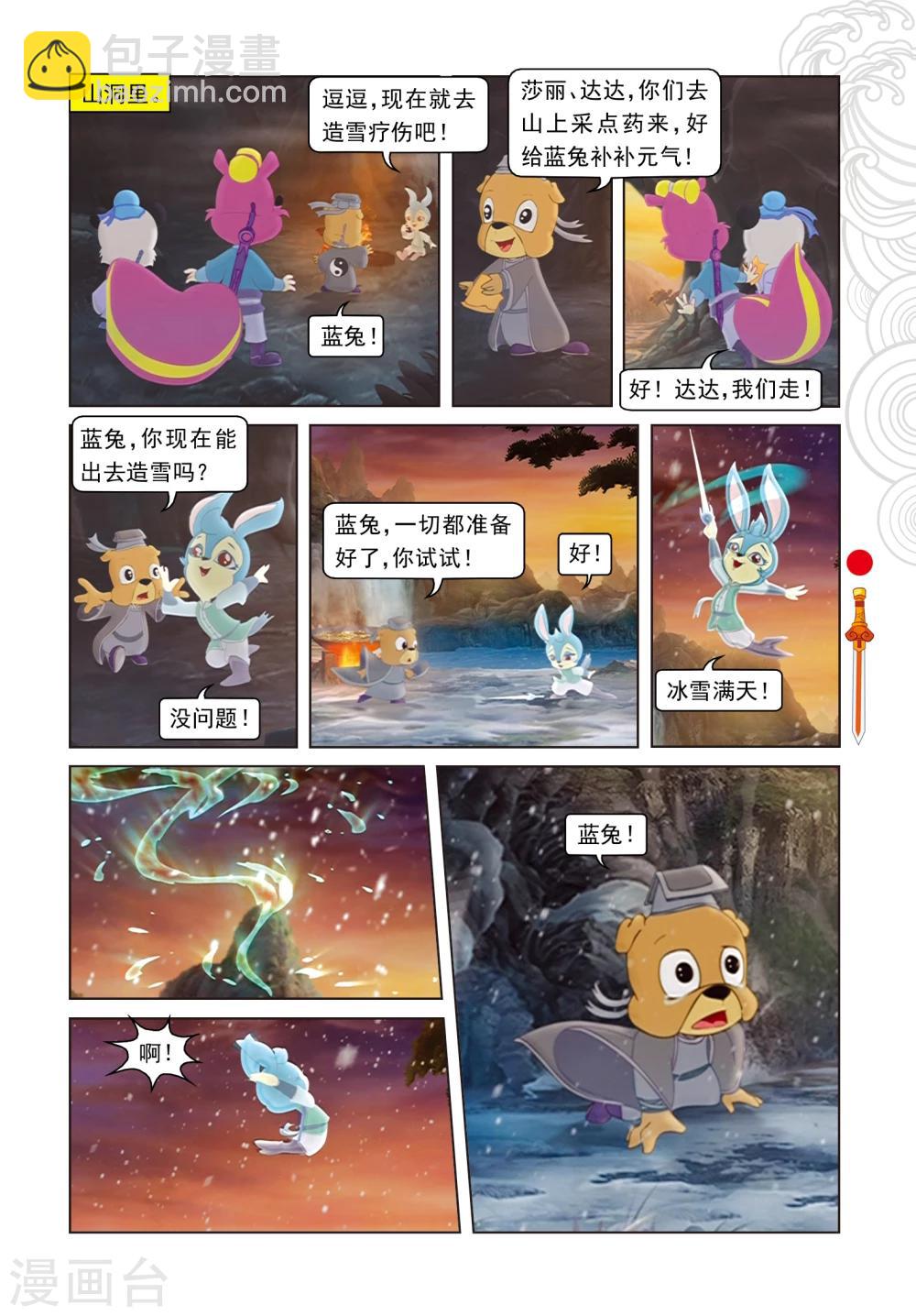 第26话 蓝兔说谎-第26话