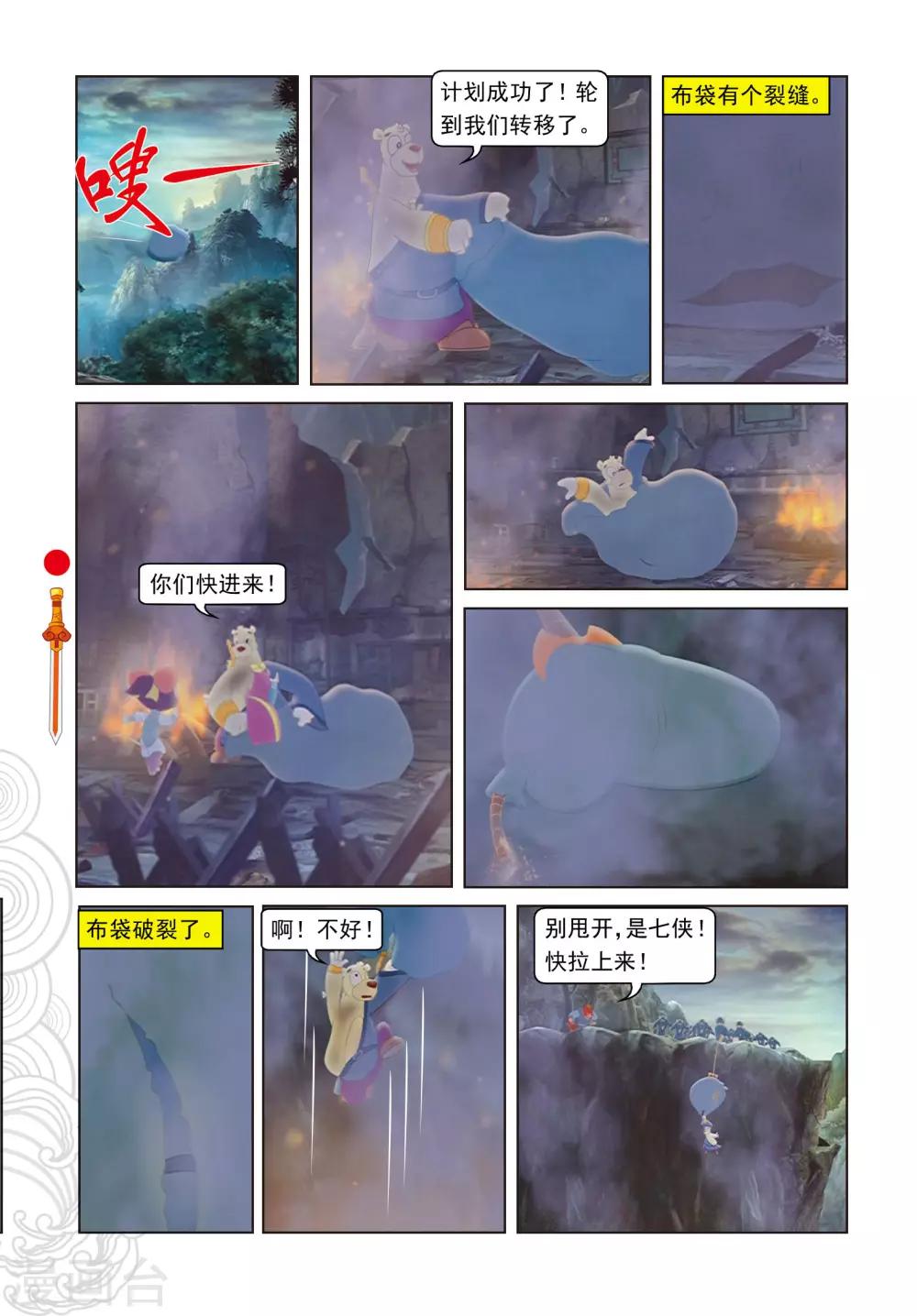 第28话 巧奔妙逃-第28话