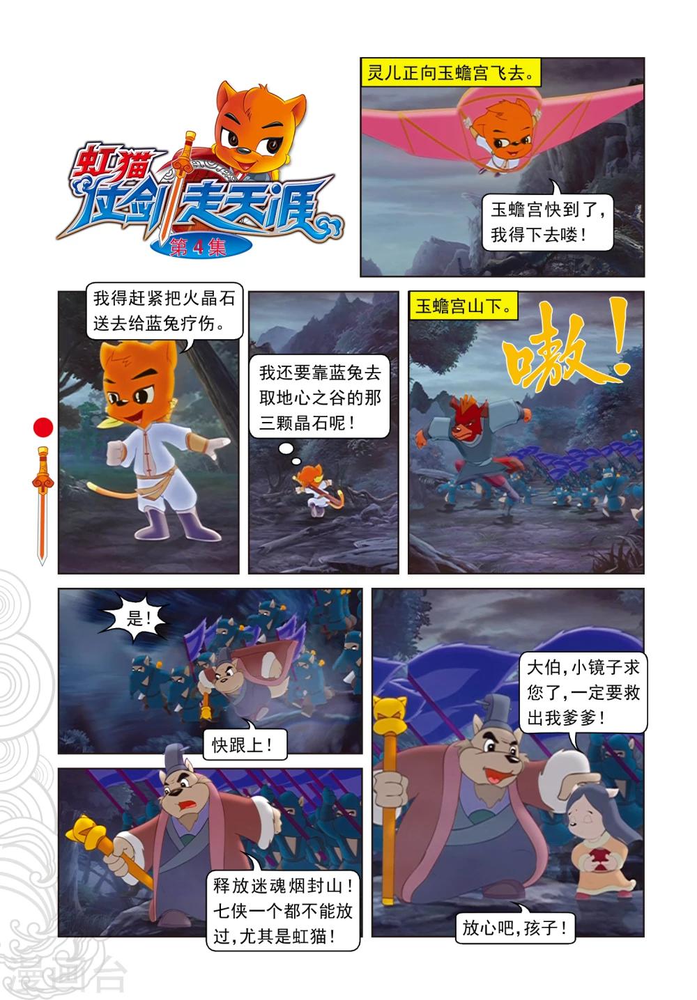 第4话 误吞晶石-第4话