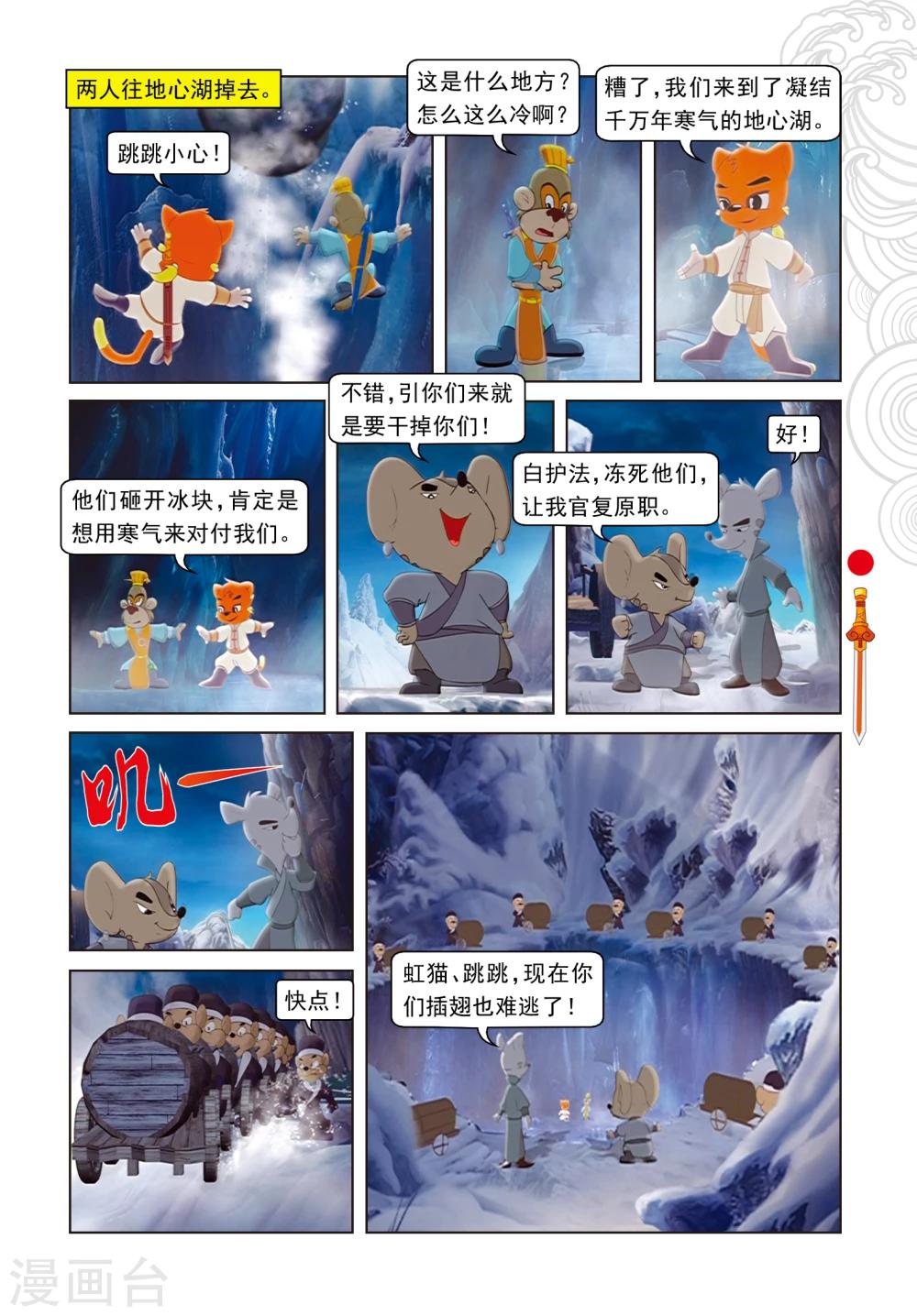第32话 五岳鼎-第32话