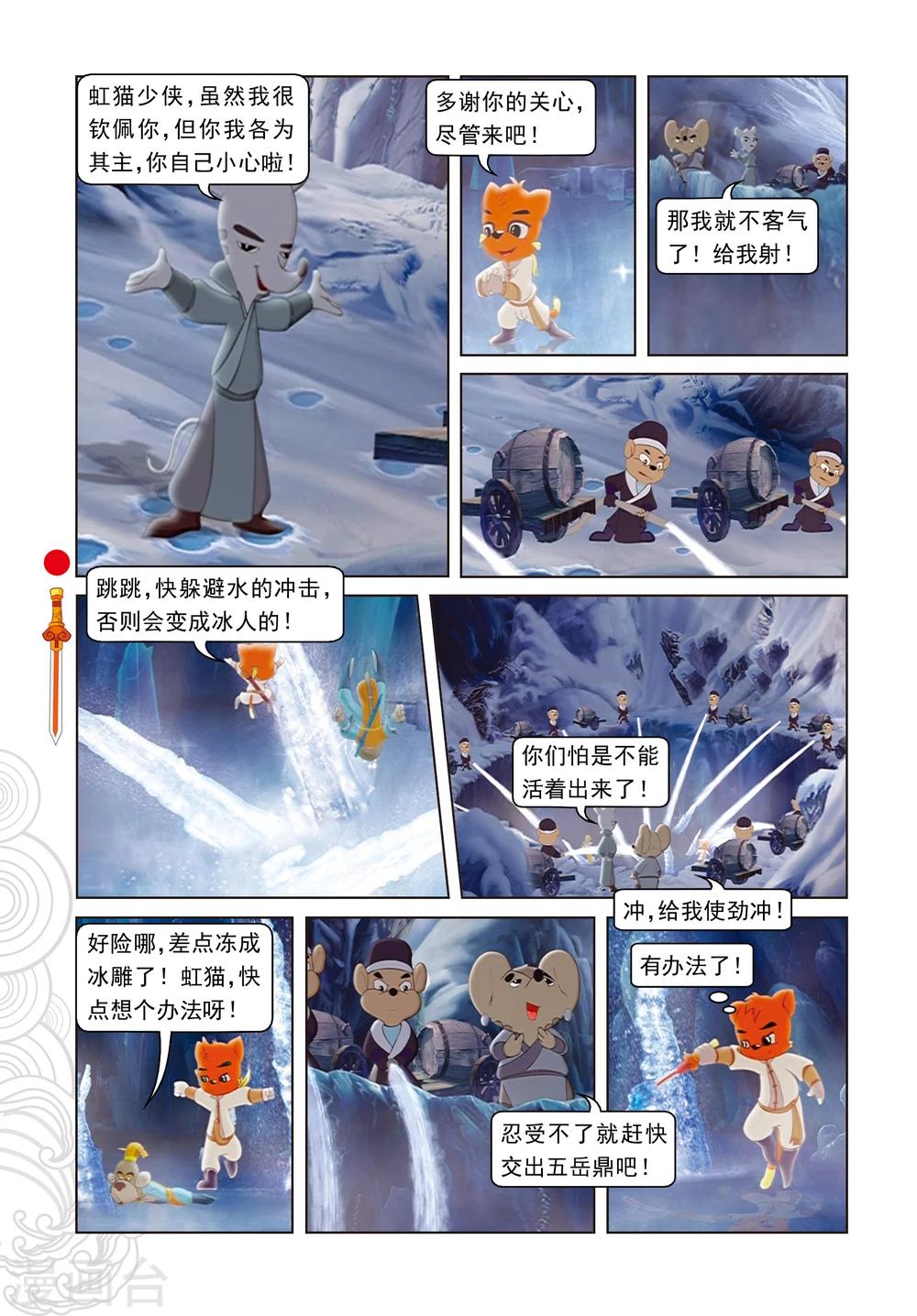 第32话 五岳鼎-第32话