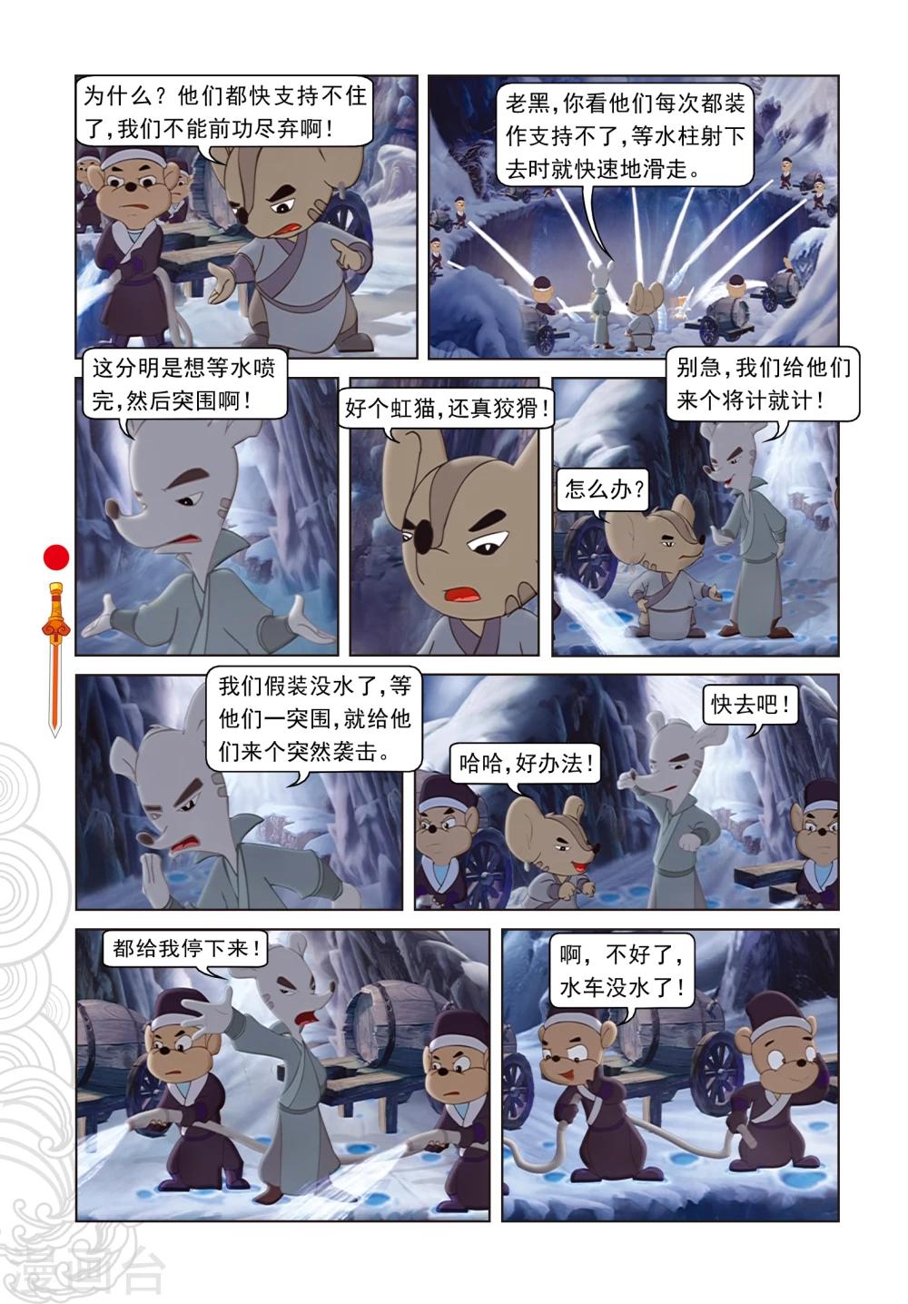 第32话 五岳鼎-第32话