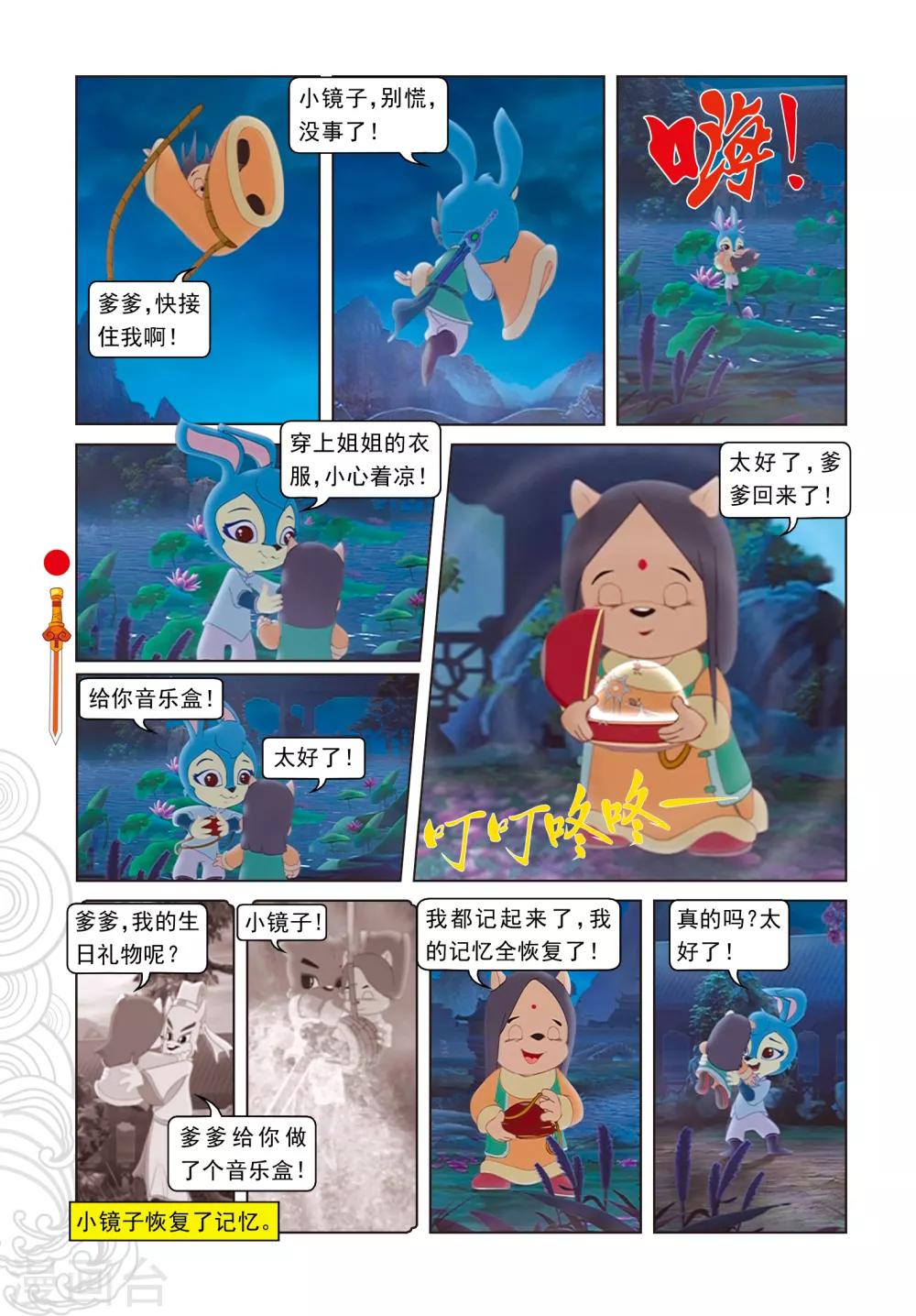 第36话 记忆恢复-第36话