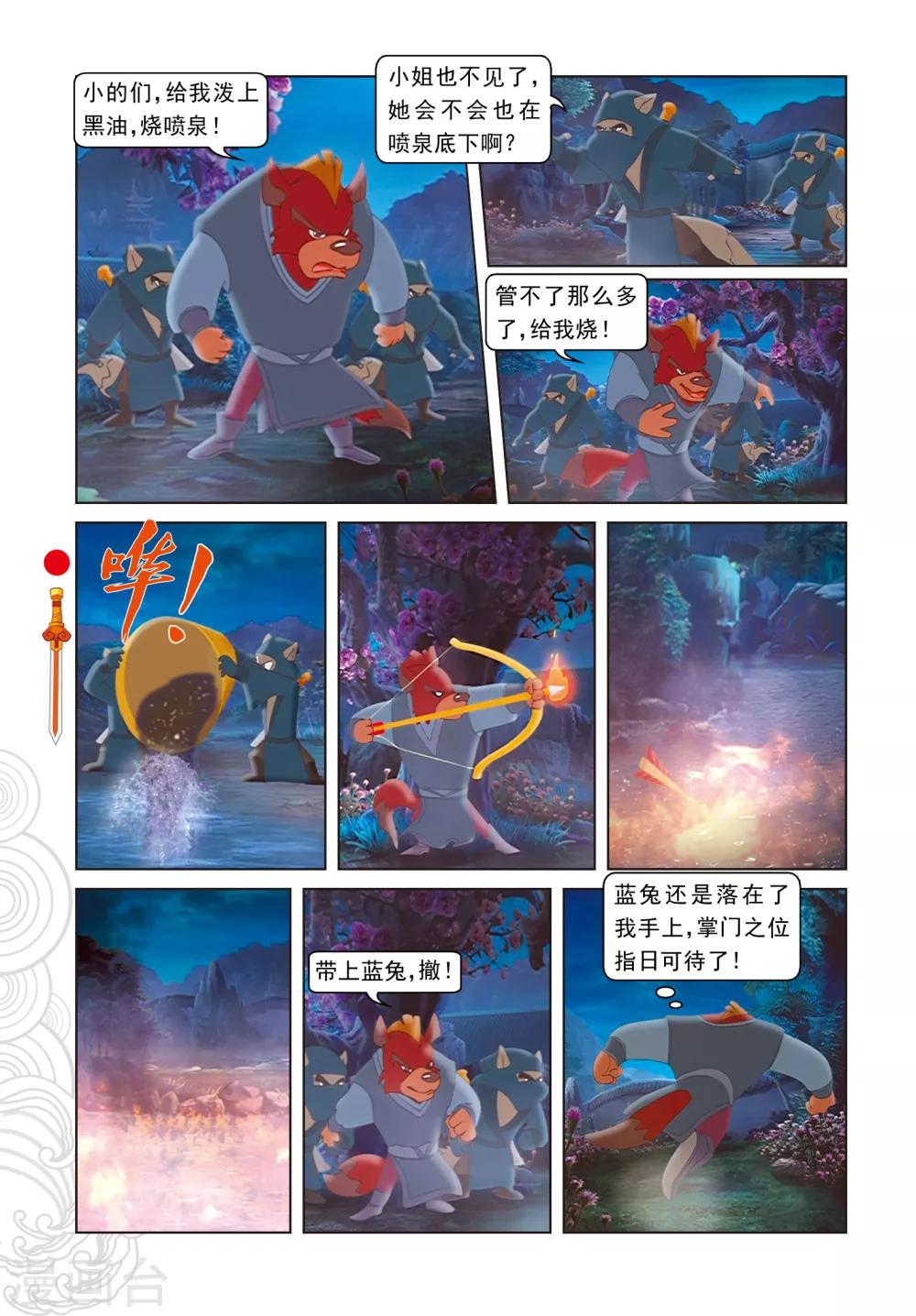 第36话 记忆恢复-第36话