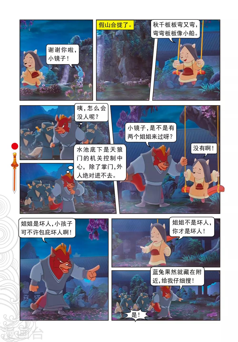 第36话 记忆恢复-第36话