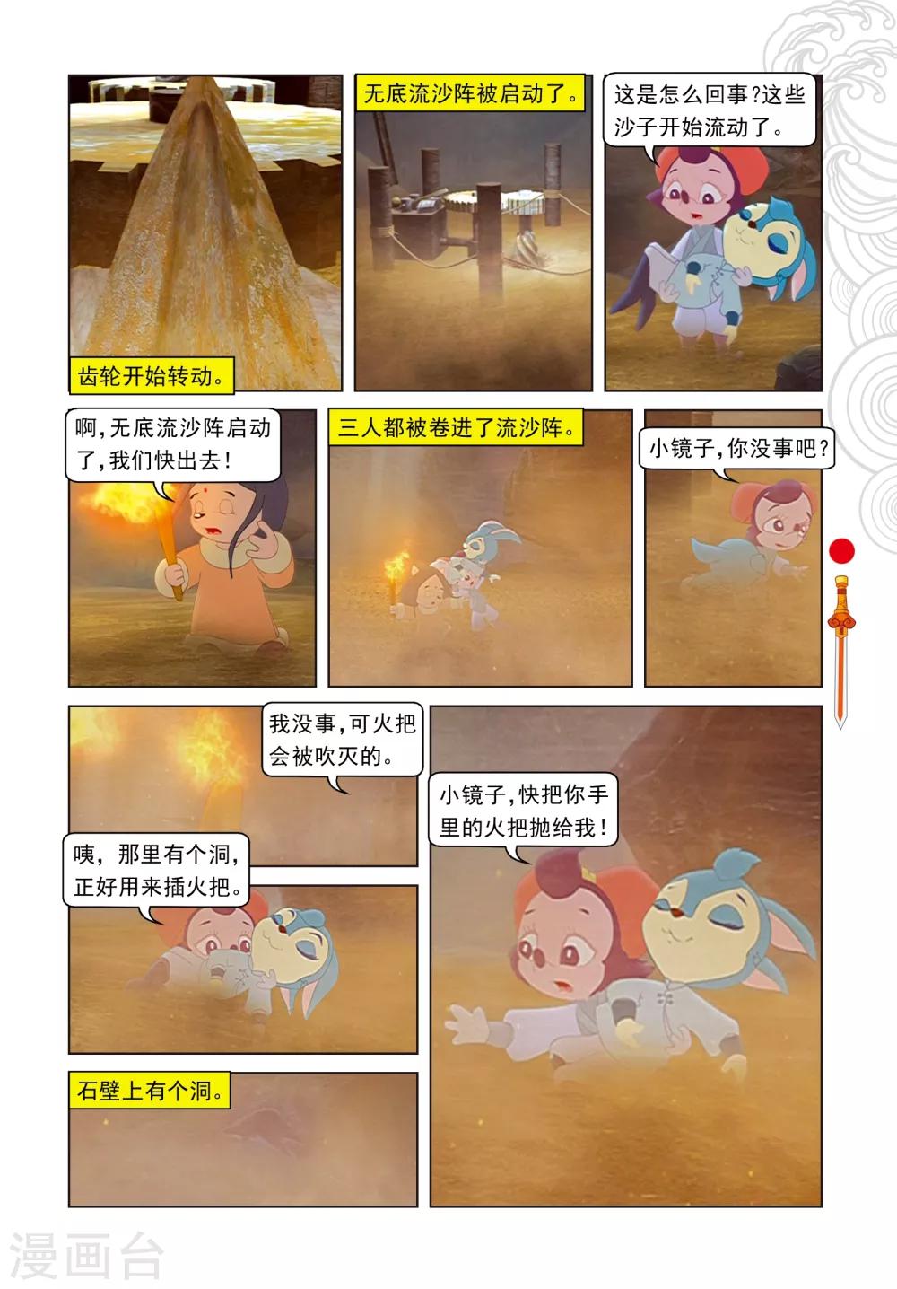 第38话 尾七祭祀-第38话