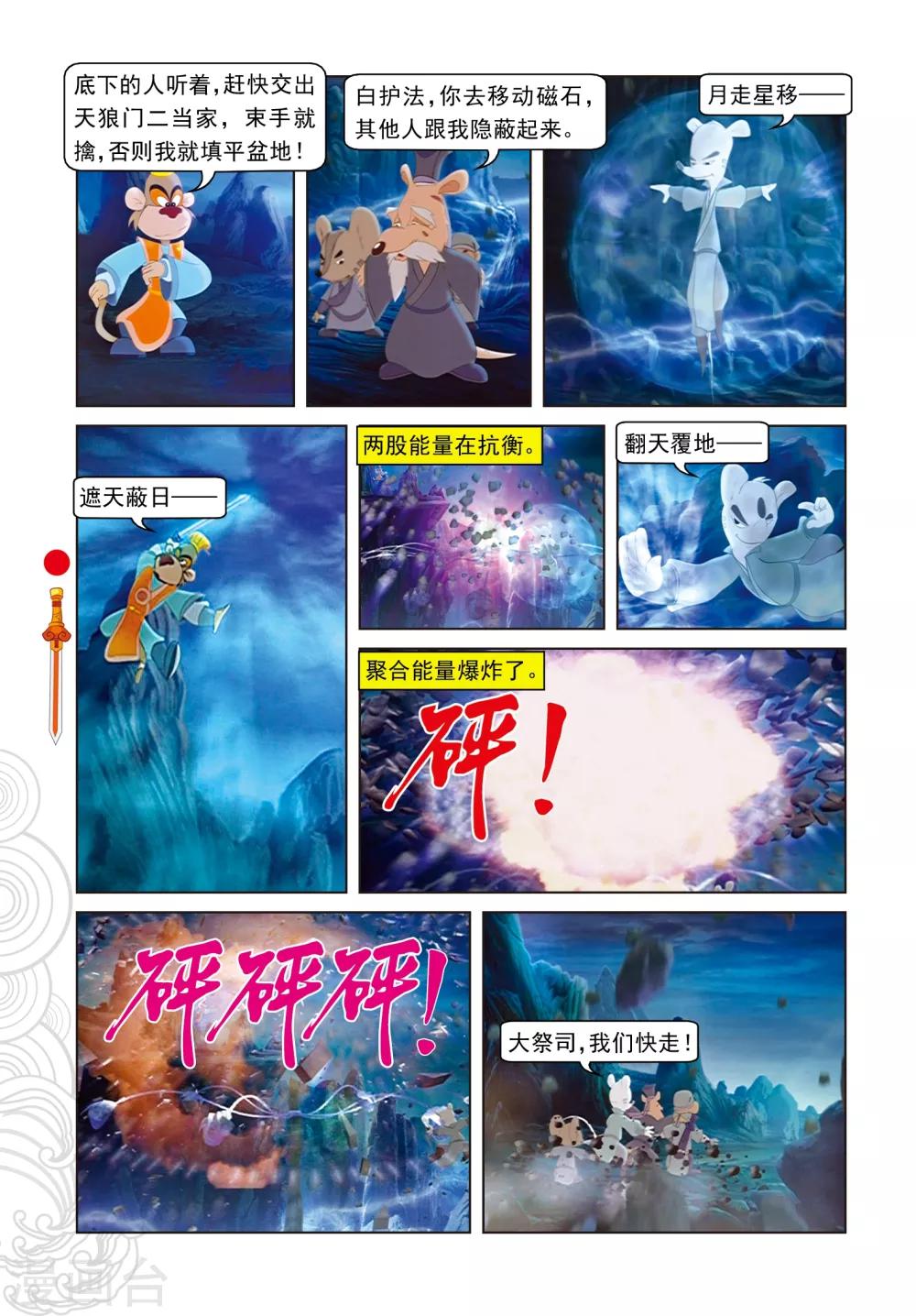 第38话 尾七祭祀-第38话