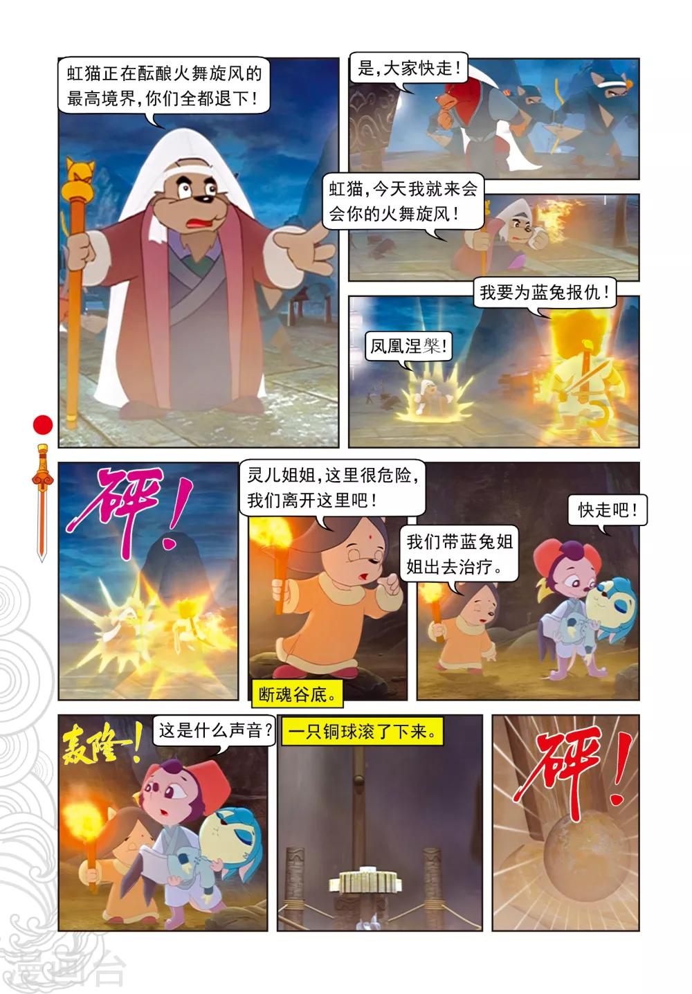 第38话 尾七祭祀-第38话