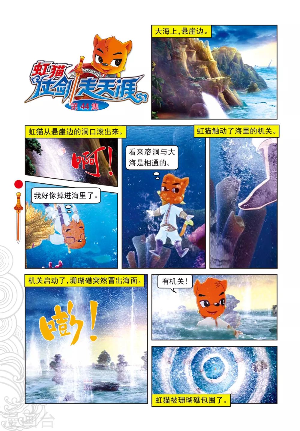 第44话 绝处逢生-第44话