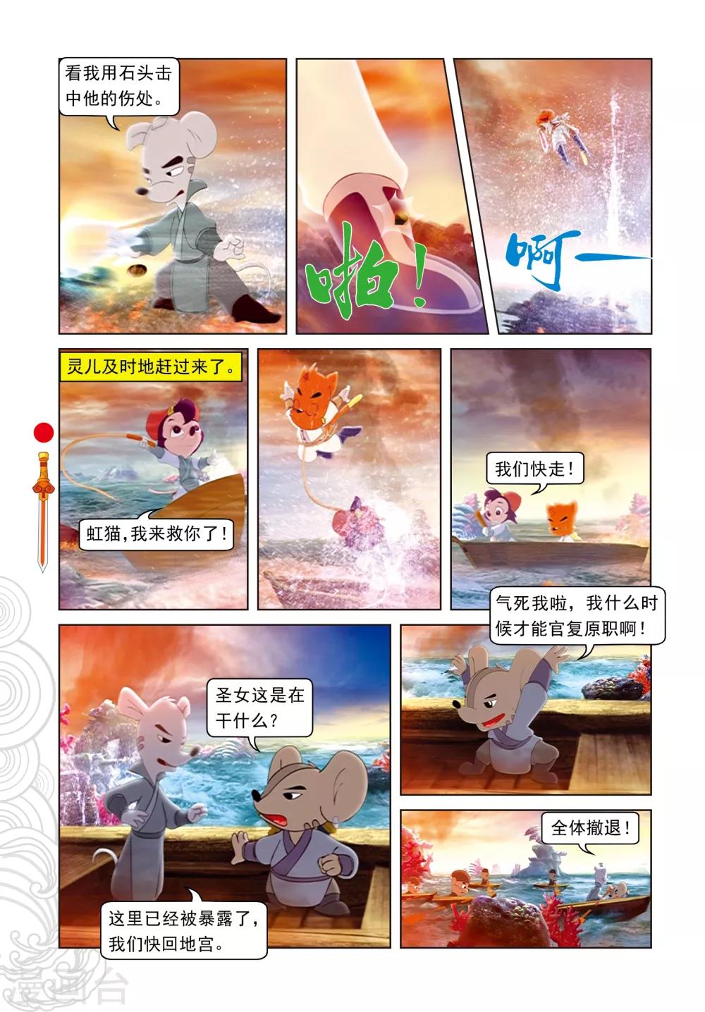 第44话 绝处逢生-第44话