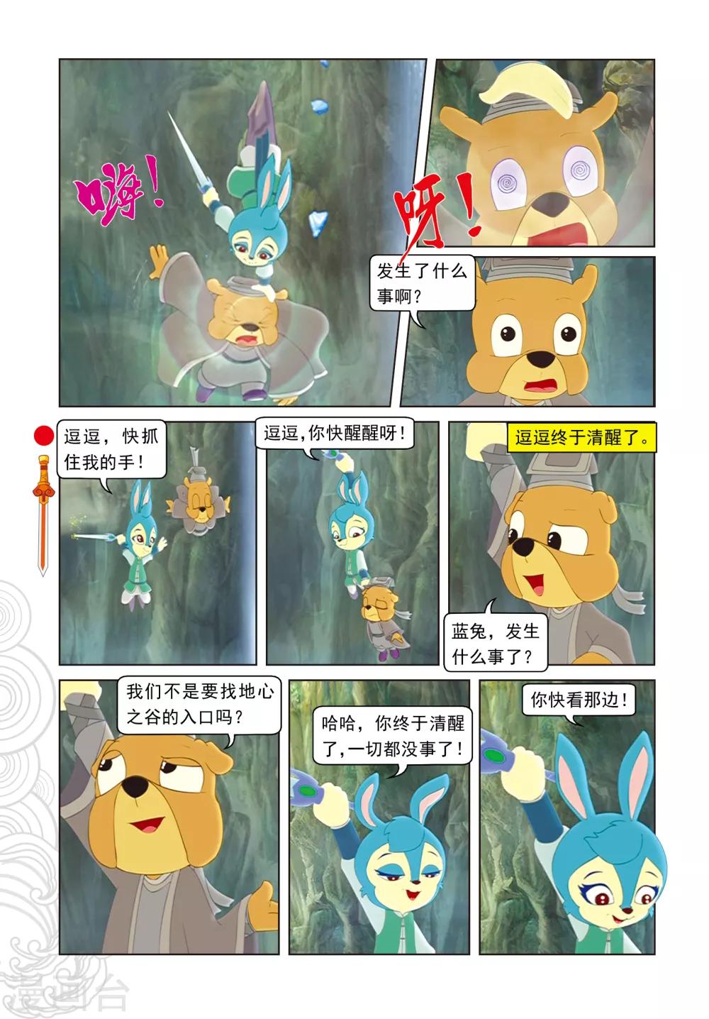 第48话 地心入口-第48话