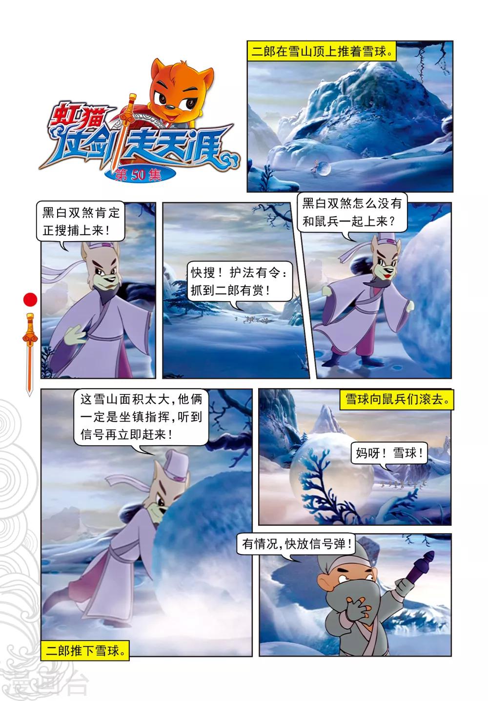 第50话 盘古开天阵-第50话