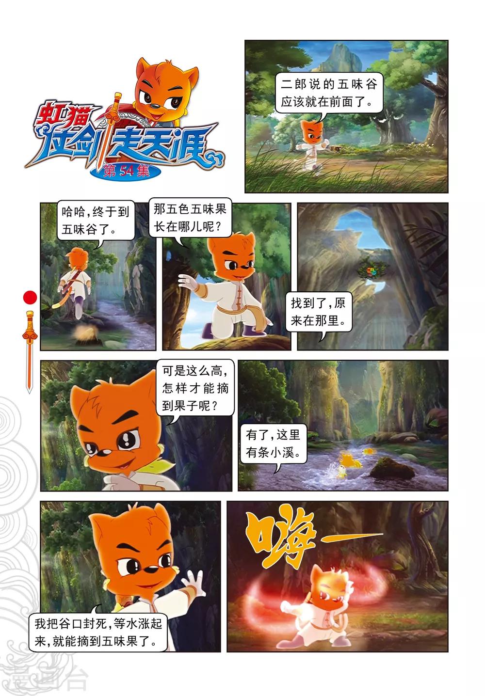 第54话 黑煞的小算盘-第54话