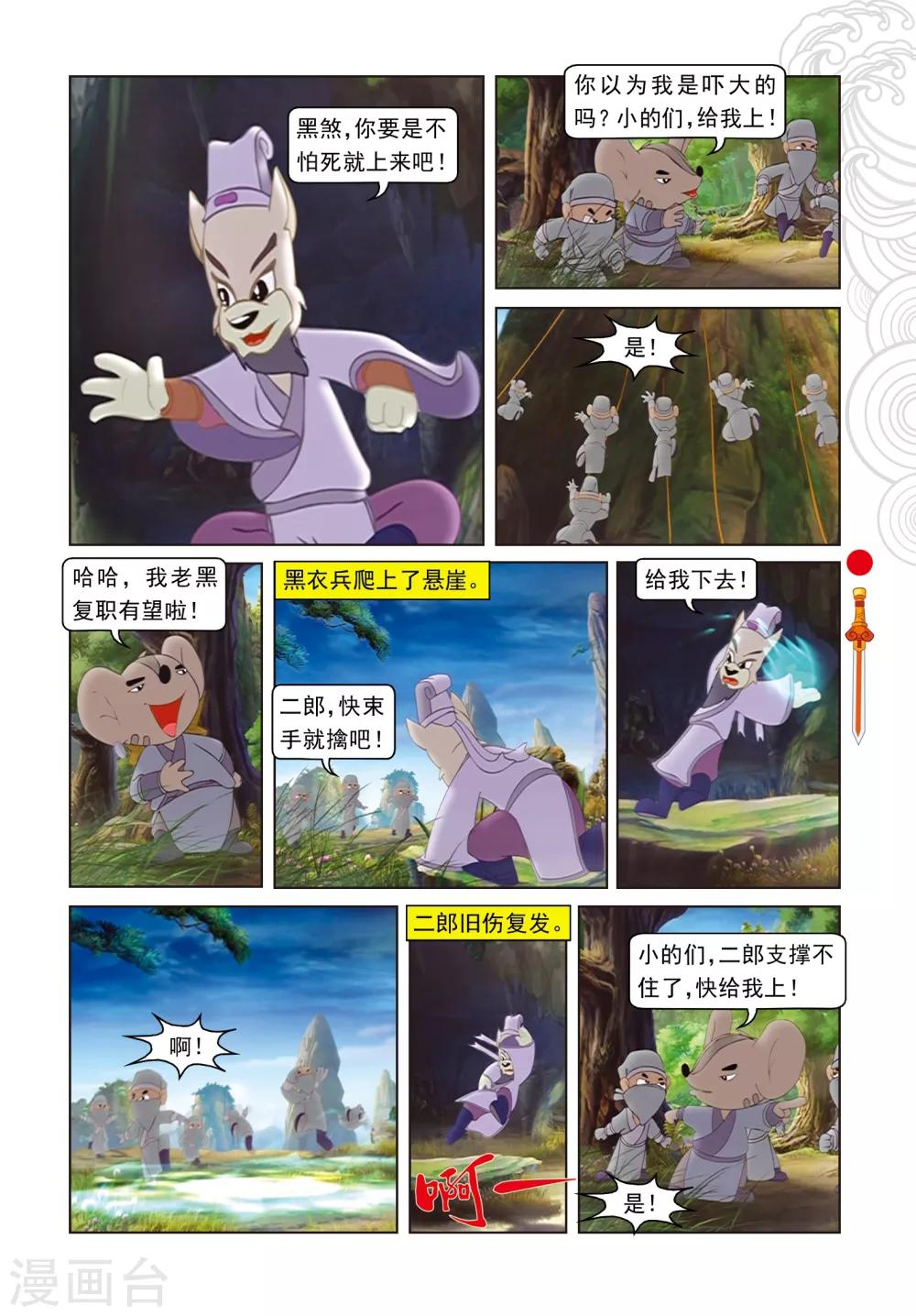 第54话 黑煞的小算盘-第54话