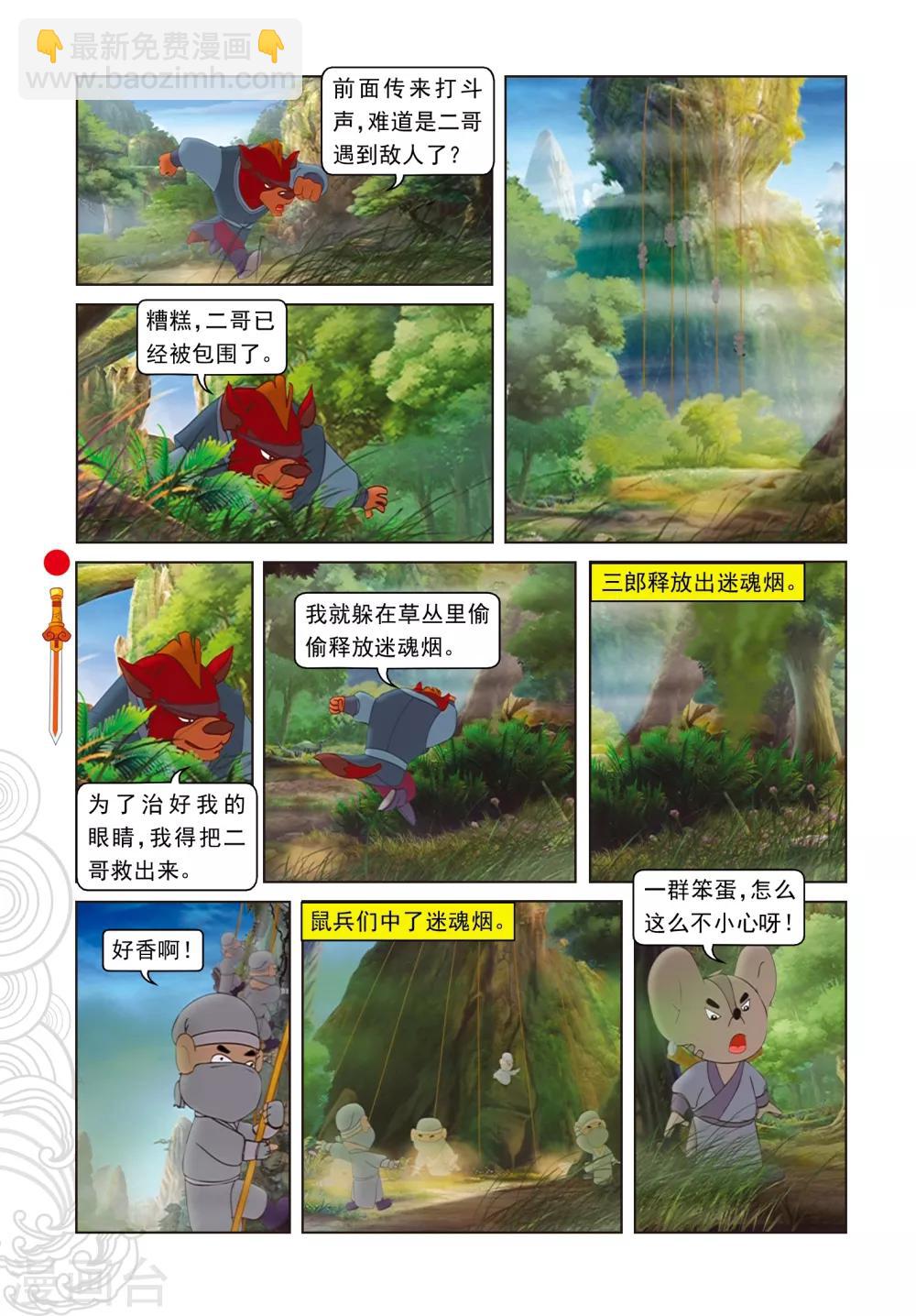 第54话 黑煞的小算盘-第54话