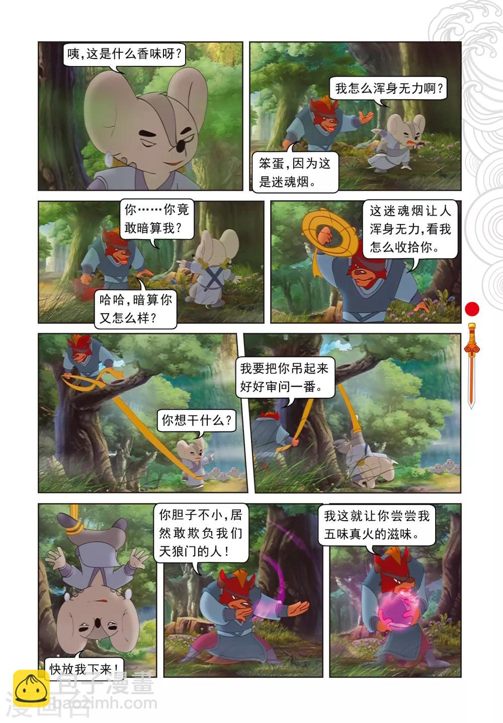 第54话 黑煞的小算盘-第54话