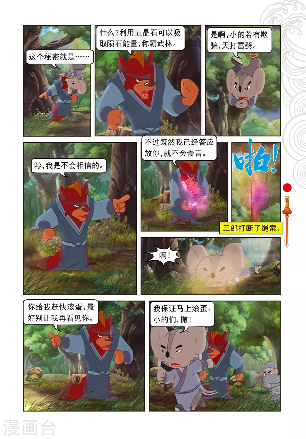第54话 黑煞的小算盘-第54话