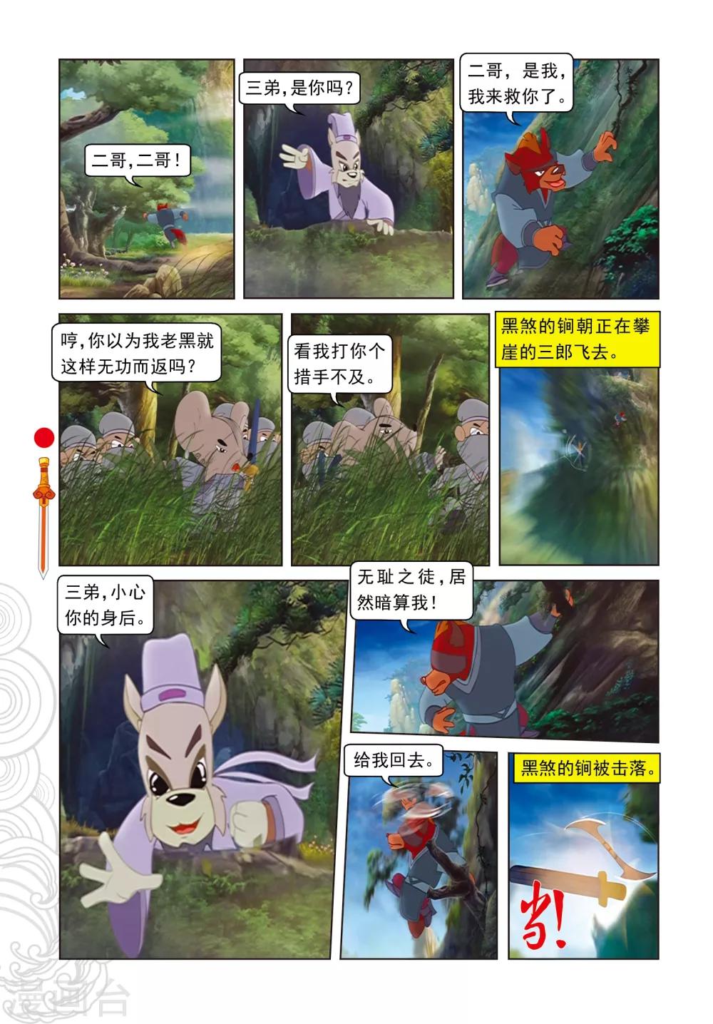 第54话 黑煞的小算盘-第54话