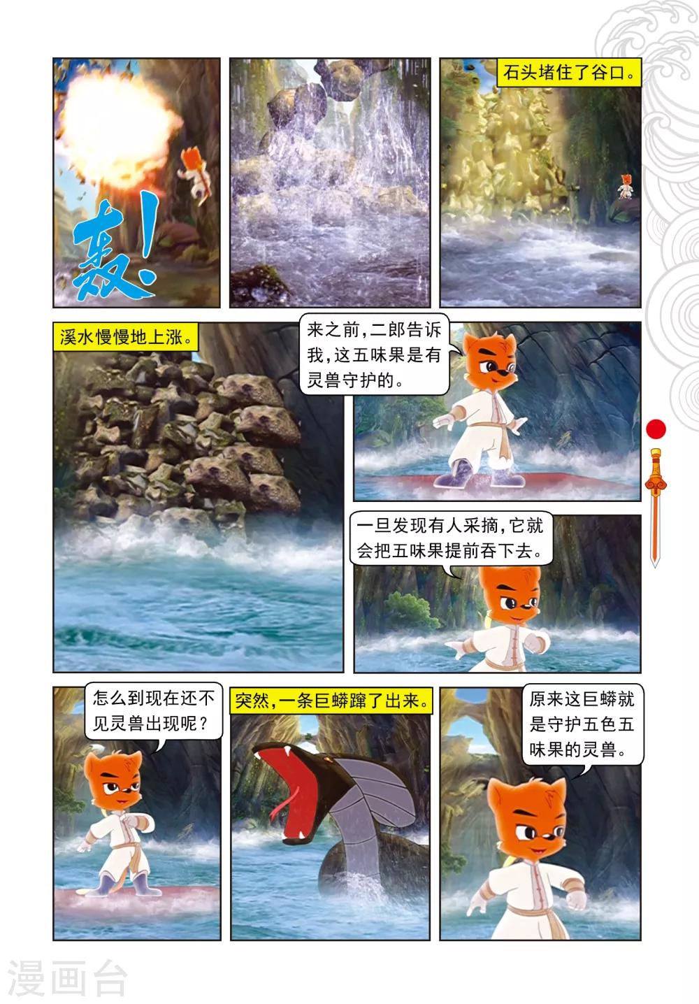 第54话 黑煞的小算盘-第54话