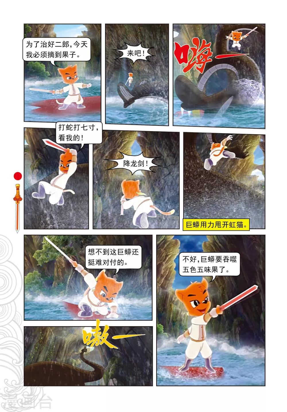 第54话 黑煞的小算盘-第54话