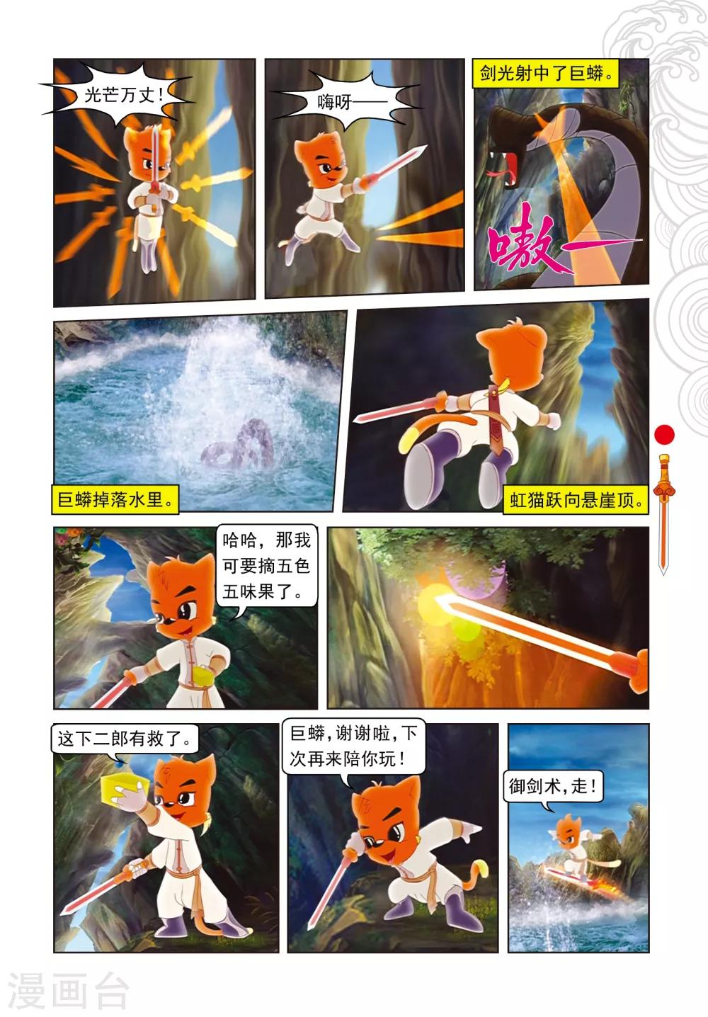 第54话 黑煞的小算盘-第54话