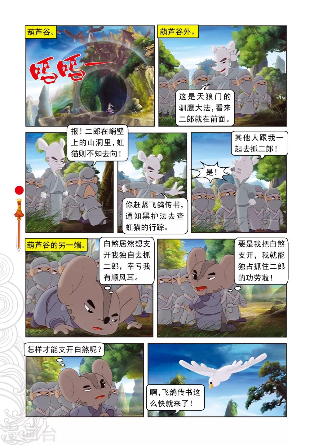 第54话 黑煞的小算盘-第54话