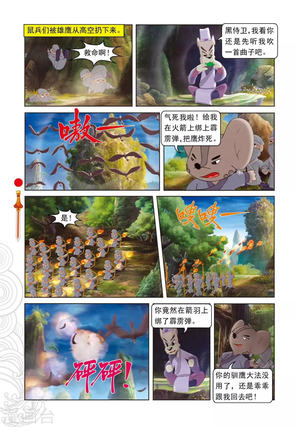 第54话 黑煞的小算盘-第54话