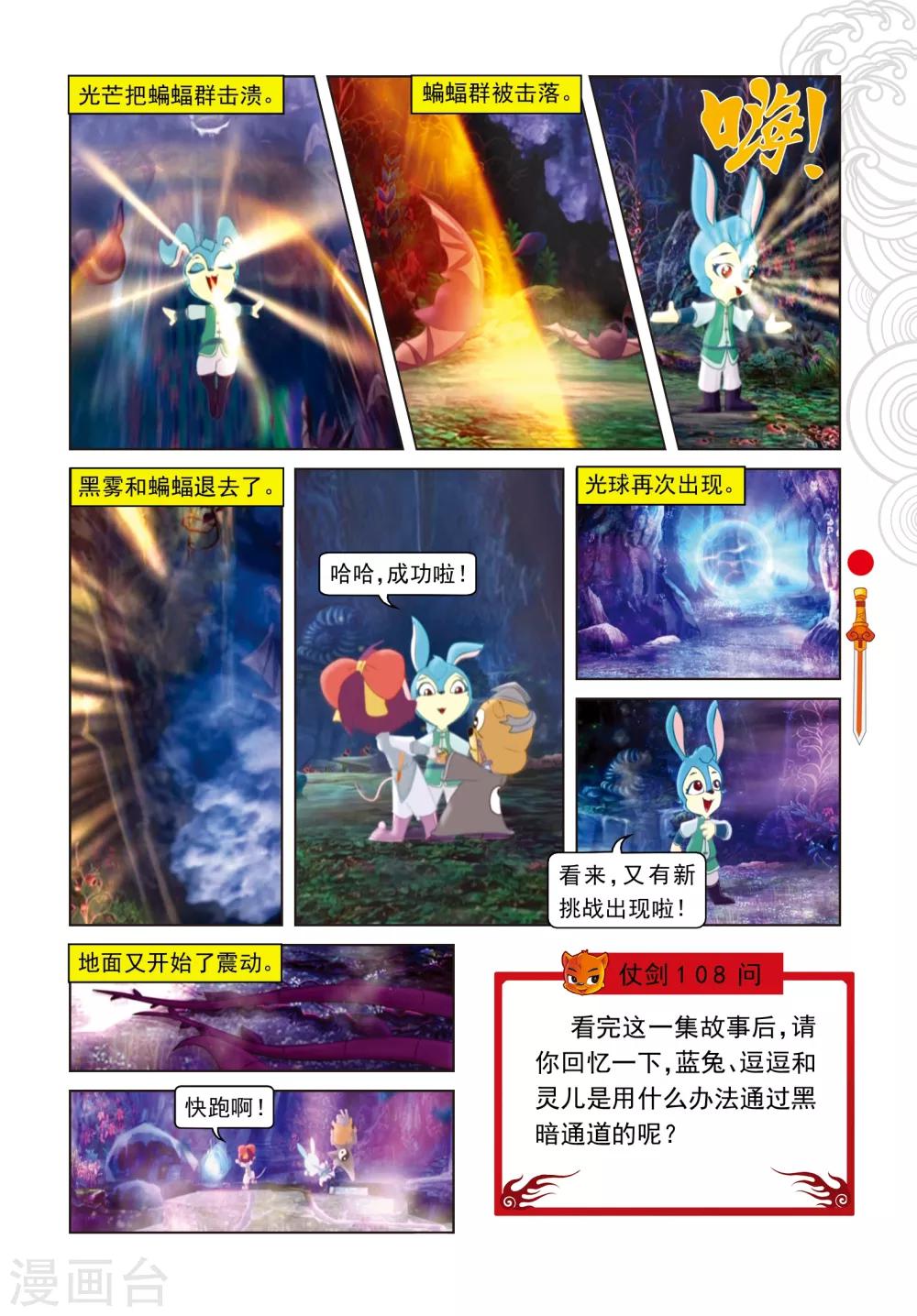 第56话 黑暗通道-第56话