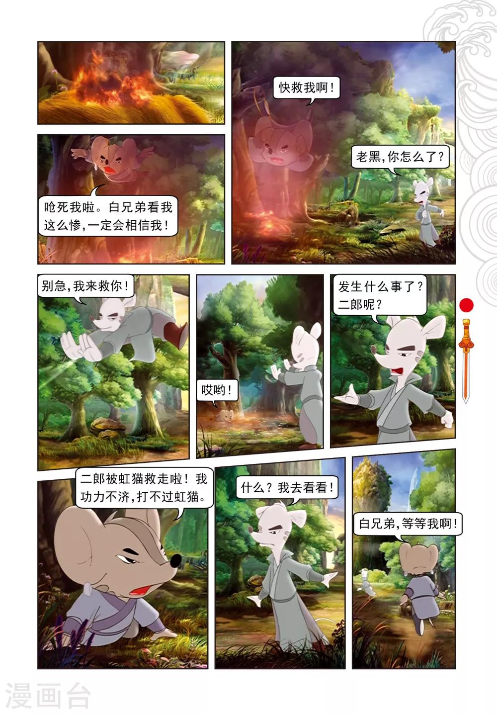 第56话 黑暗通道-第56话