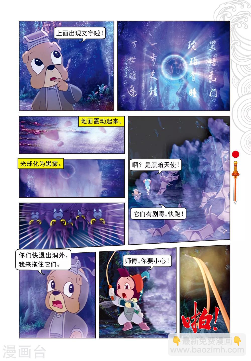 第56话 黑暗通道-第56话