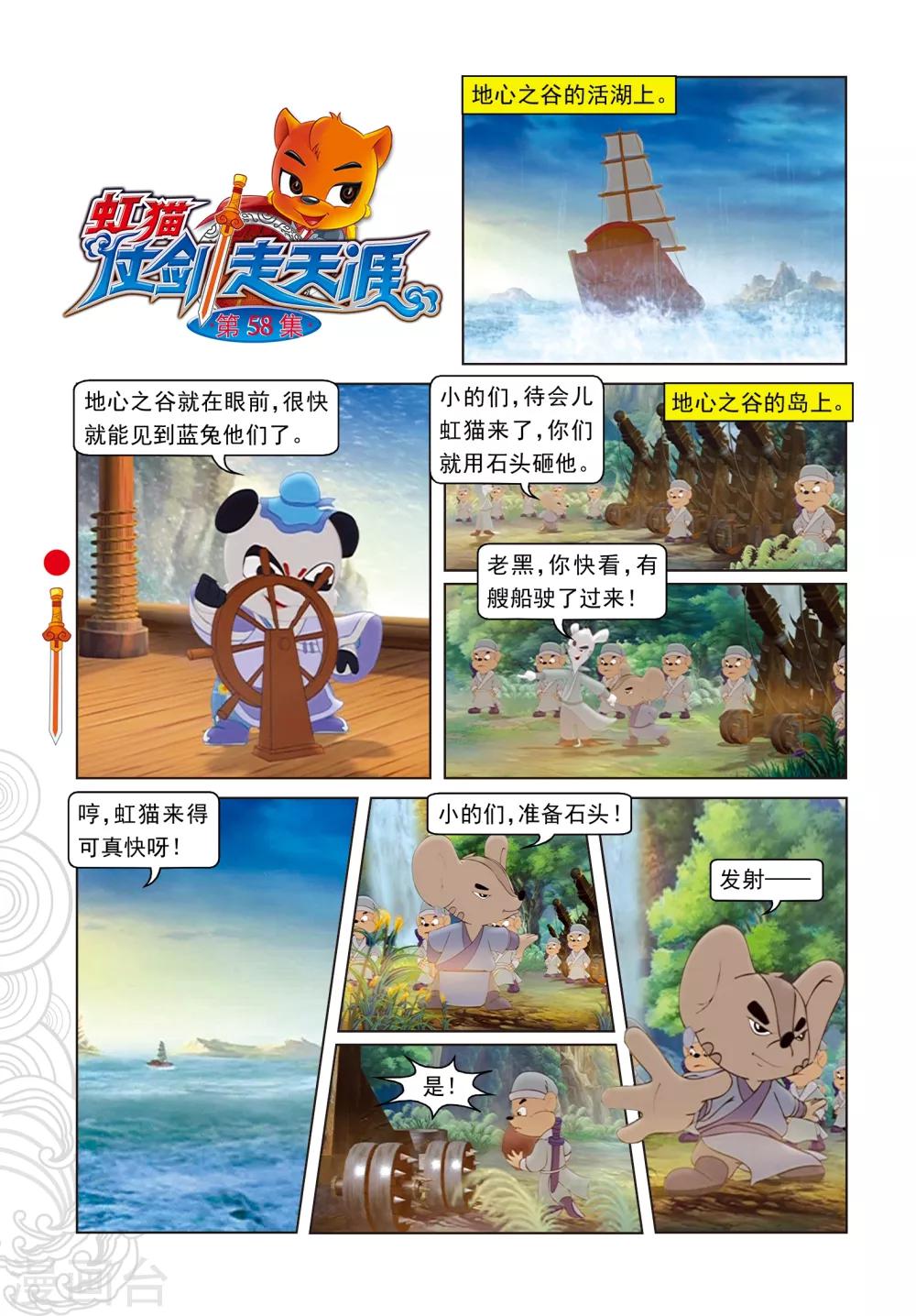 第58话 活湖上的战斗-第58话