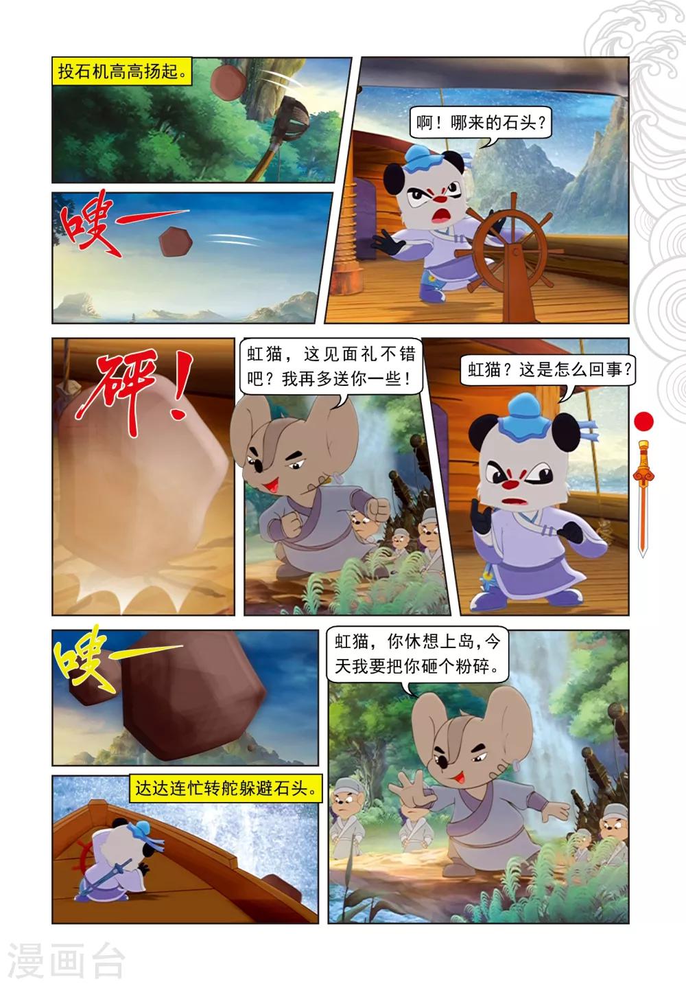 第58话 活湖上的战斗-第58话