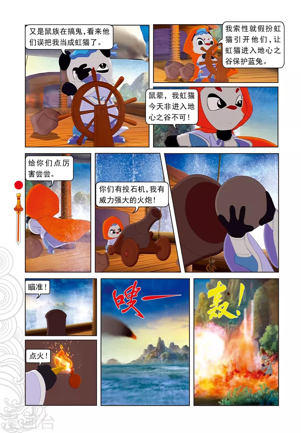 第58话 活湖上的战斗-第58话