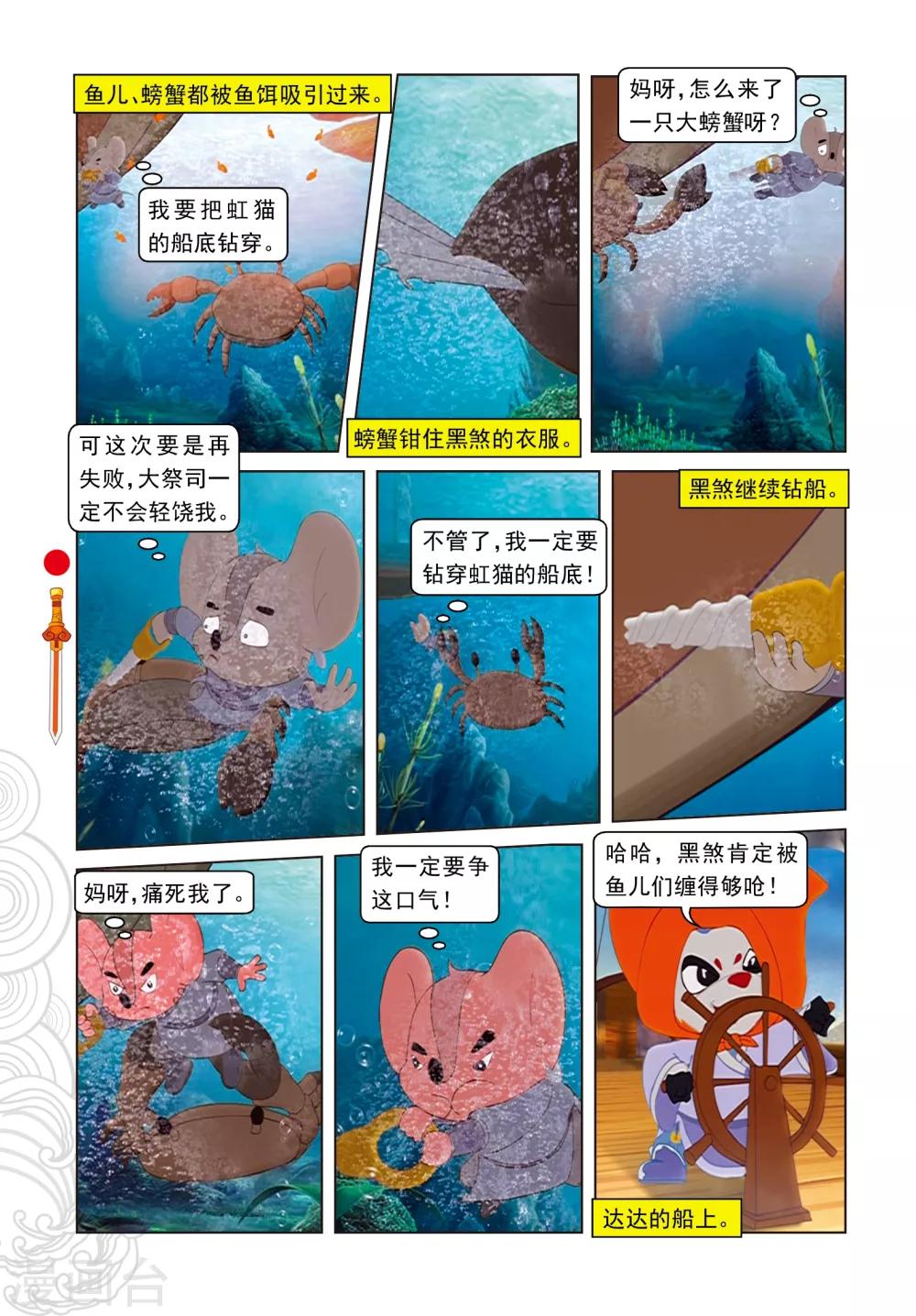 第58话 活湖上的战斗-第58话