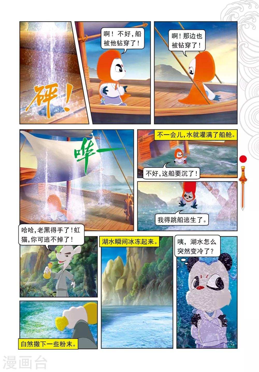 第58话 活湖上的战斗-第58话