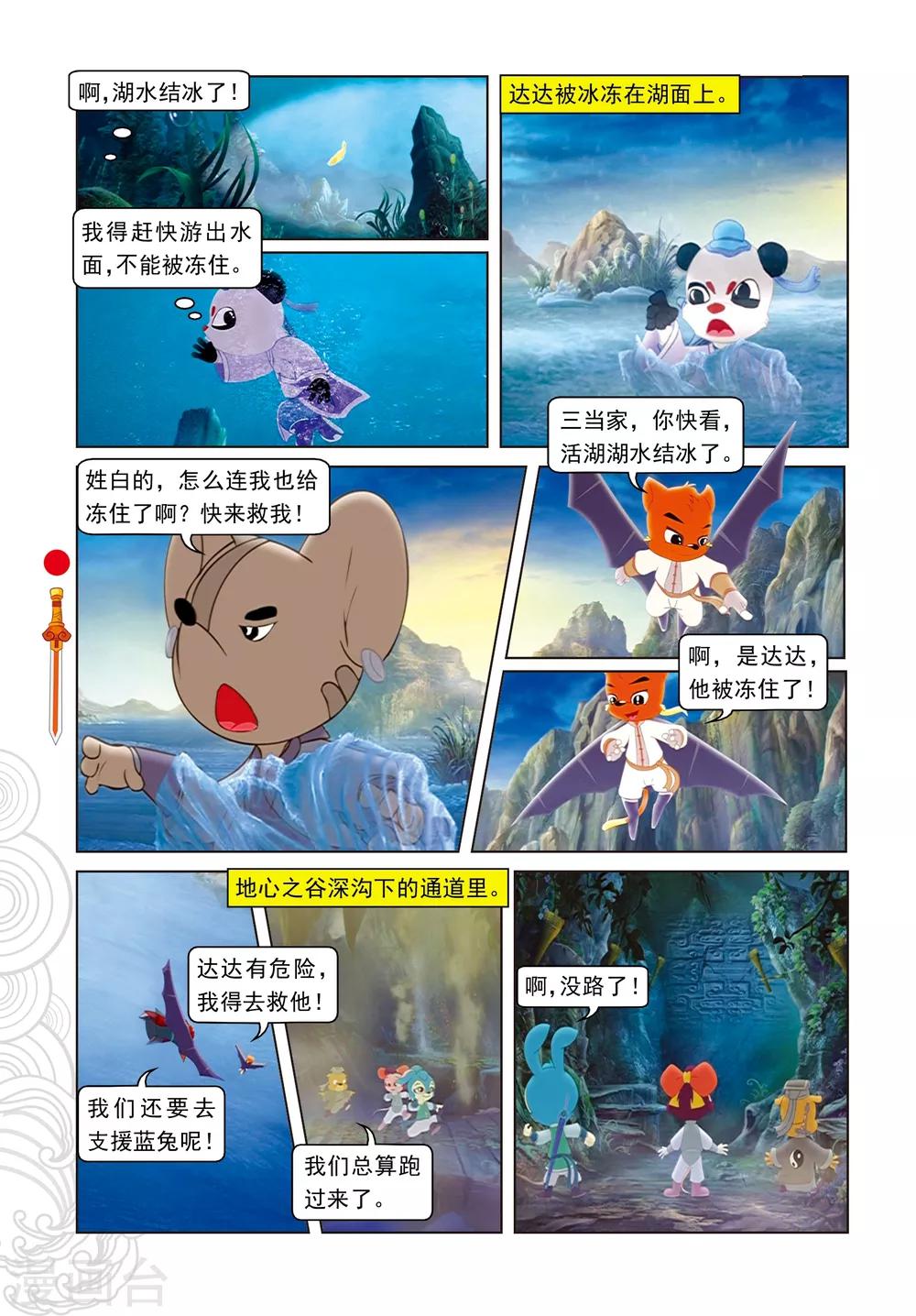第58话 活湖上的战斗-第58话