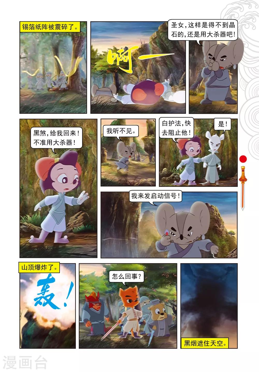 第66话 金晶石-第66话