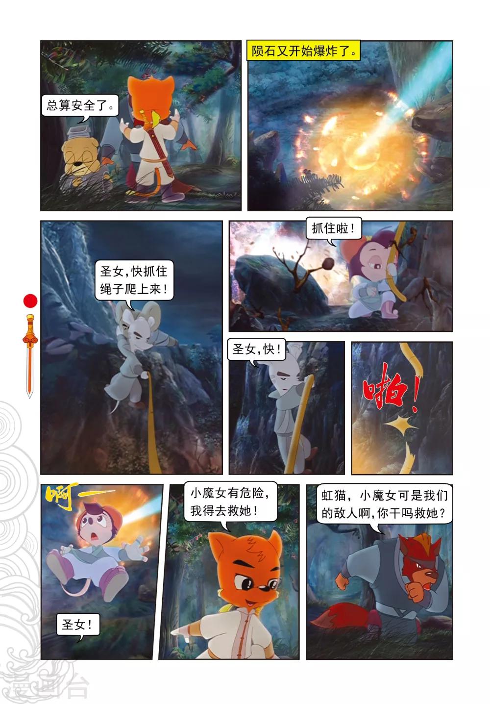 第66话 金晶石-第66话