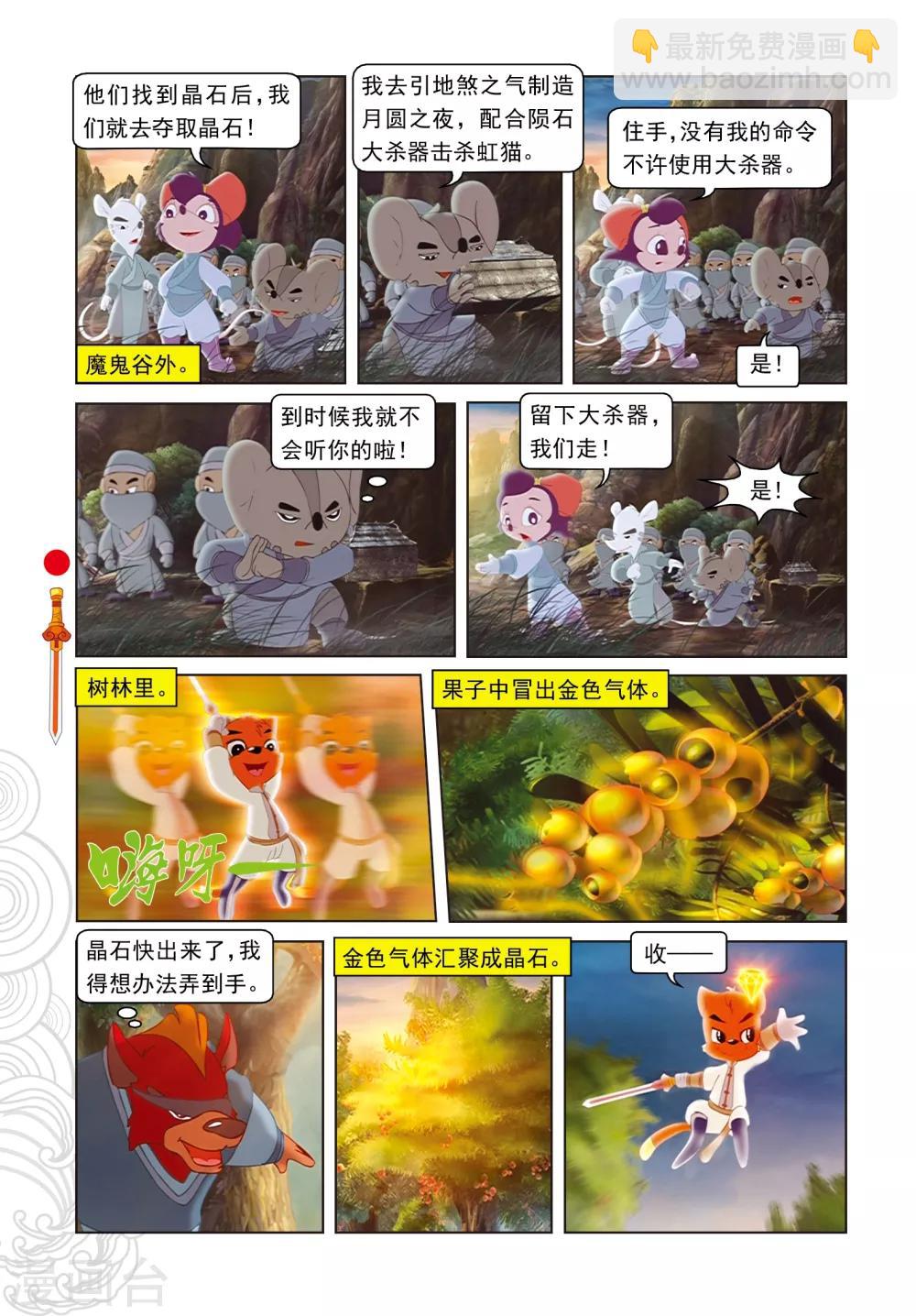第66话 金晶石-第66话