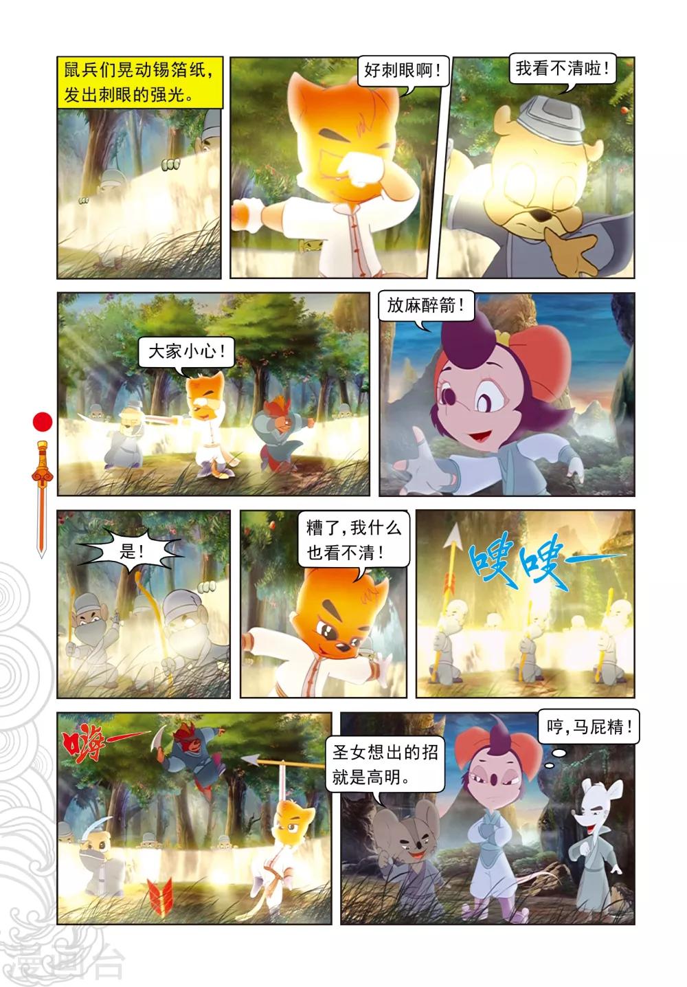 第66话 金晶石-第66话