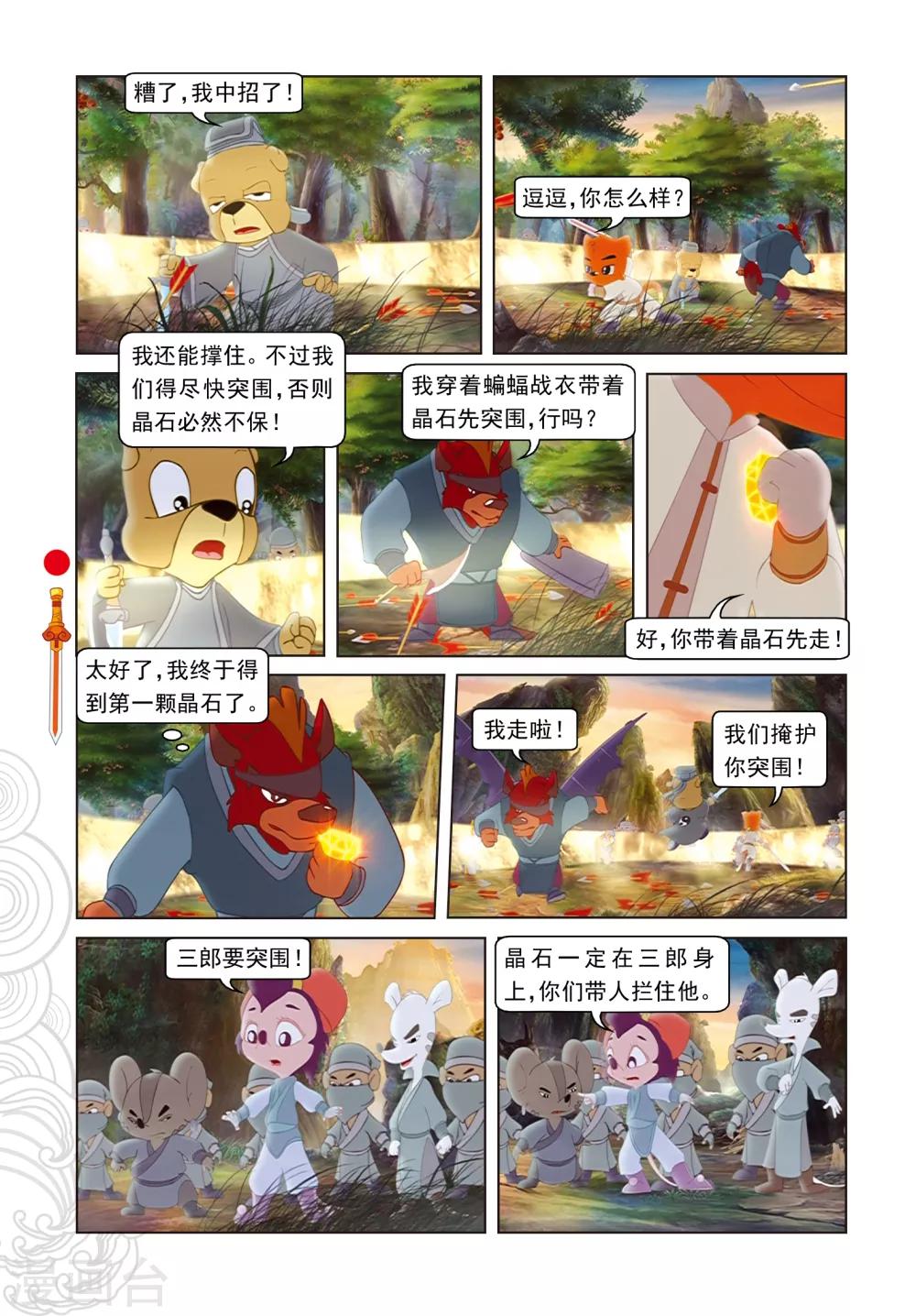 第66话 金晶石-第66话