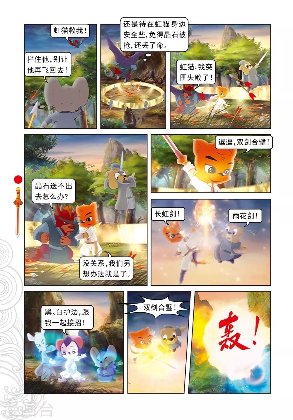 第66话 金晶石-第66话