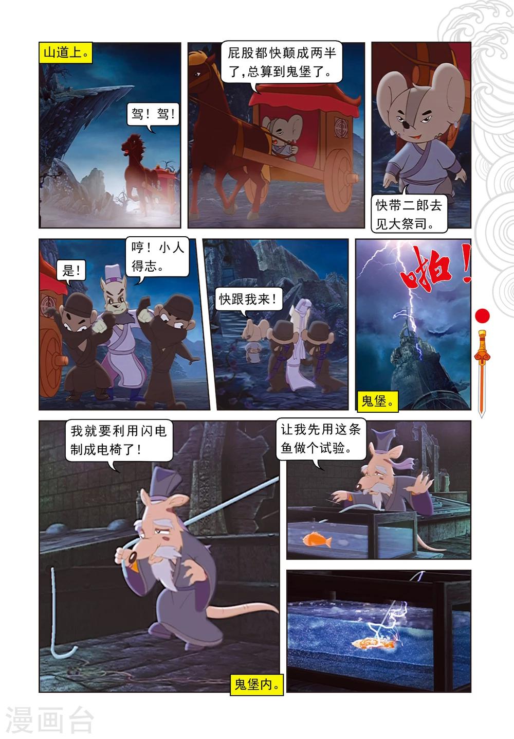 第8话 再次响起-第8话