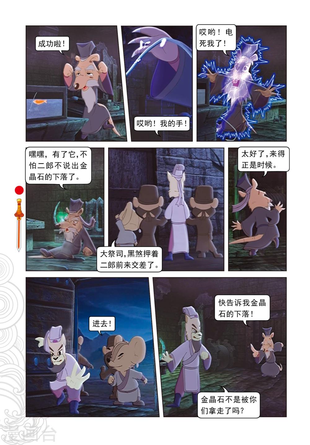 第8话 再次响起-第8话