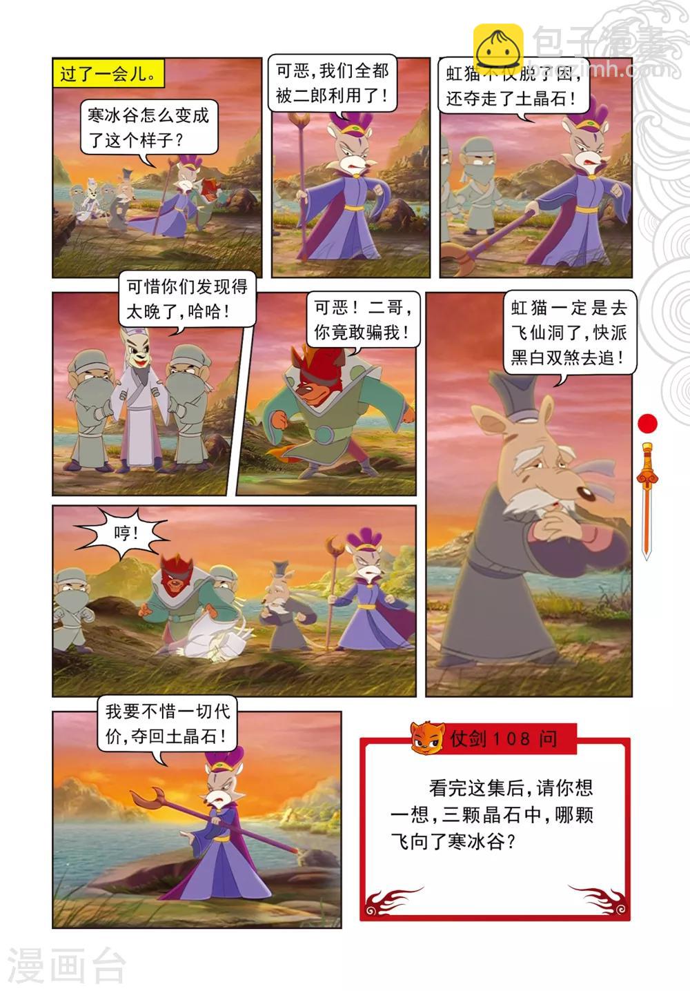 第76话 千钧一发-第76话